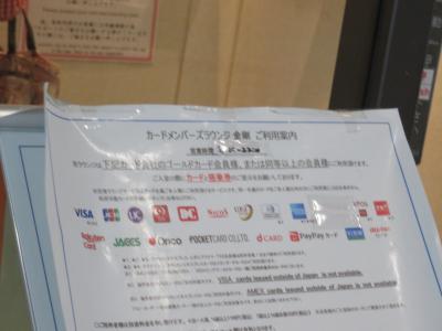いろんなカード会社がメンバーとなっているが、「GOLD　CARD」以上のクラス所有者が利用できる。ただ　飲み物（ソフトドリンク）　お酒はビールくらいで、食べ物は　簡単なクッキーとかビスケットくらいしかなかった。