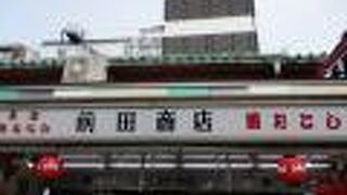 前田商店