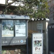 小林一三氏の 生涯と足跡をいろいろと学べる記念館です。