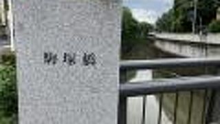 駒塚橋