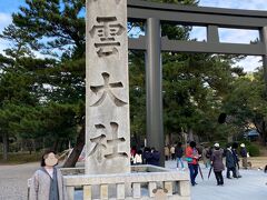 2023年11月②　出雲大社参拝と玉造温泉 "源泉かけ流しの宿 湯陣 千代の湯"宿泊