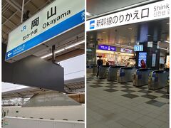 ひかりですが、岡山まで各駅停車。
予定時刻の8:24に到着しました。
新幹線乗り換え口から出て、駅なかにあるコインロッカーに荷物を預けました。
乗り換え口のそばにありました。