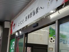 ちょっとだけ乗って　16:53目的地磐梯熱海駅到着します
列車の旅は　長かったぜ