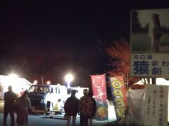 近くでは「猿まわし」なんかもやってました。笑