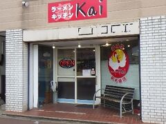 Kai
駅前通りに面するラーメン屋。