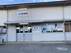 雨晴駅の駅舎
