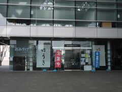 結城市観光物産センター