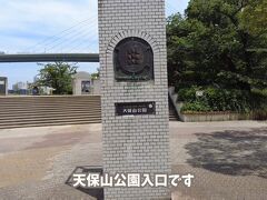 天保山公園