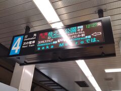大阪メトロ 南港ポートタウン線 (ニュートラム)