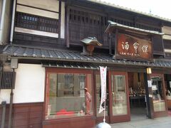 保命酒入江豊三郎本店
『保命酒(ほうめいしゅ)』は、味醂に16種類の薬味（高麗人参、菊花、黄精、桂皮、枸杞子、甘草、丁子など）を漬けて、濾過したもの。
