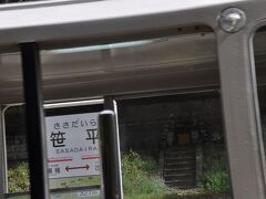 笹平駅
