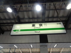 東京駅