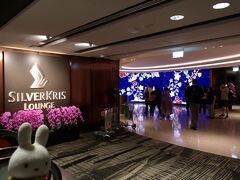 スターアライアンスのビジネスクラスに乗るならここへ行かなくちゃね(^_-)-☆。
シンガポール航空のラウンジ、シルバークリスラウンジへ。
第２よりも第３がおススメ(´艸｀*)。