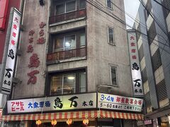 鳥万 本店