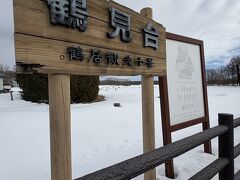 【鶴見台】
タンチョウが居たので足を止めてみました