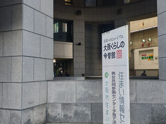 大阪くらしの今昔館