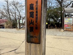 高尾山