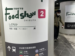 東急フードショー