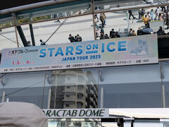 来阪の目的は東和薬品Ractabドーム（なみはやドーム）で開催されたStars on Ice
2日間通う

メインアリーナは本公演後修繕工事のため休業に入った

