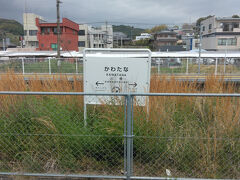 川棚駅