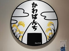 木曜の夜、仕事押しまして20時台に何とか現実逃避、かわばんちで20%OFFされたおにぎりをゲット