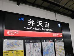弁天町駅